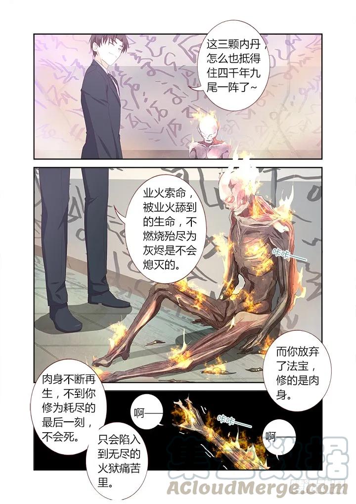 妖怪名单 339.燃尽 第7页