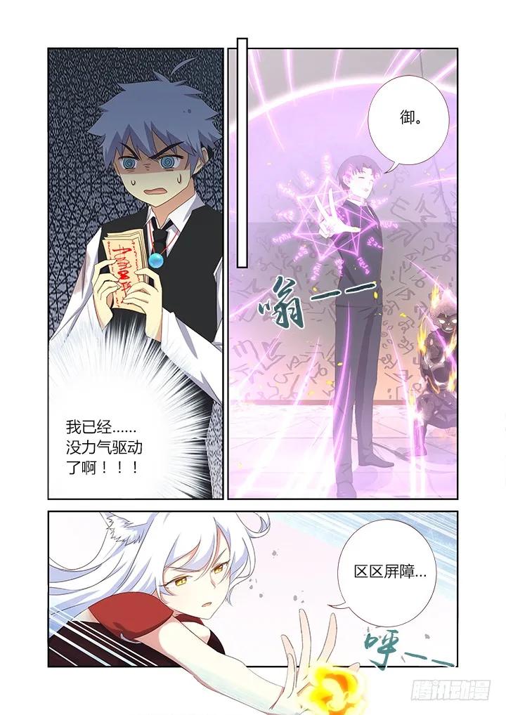 妖怪名单 339.燃尽 第2页