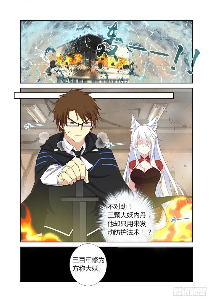 妖怪名单 339.燃尽 第6页
