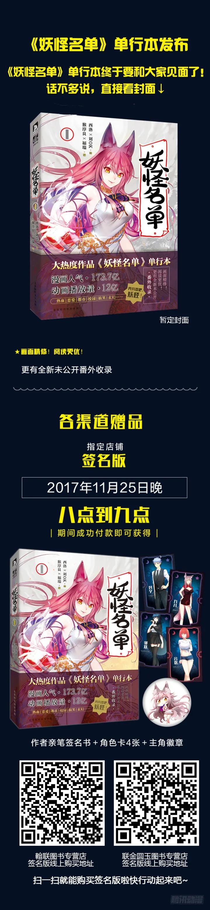 妖怪名单 340.拖延 第12页