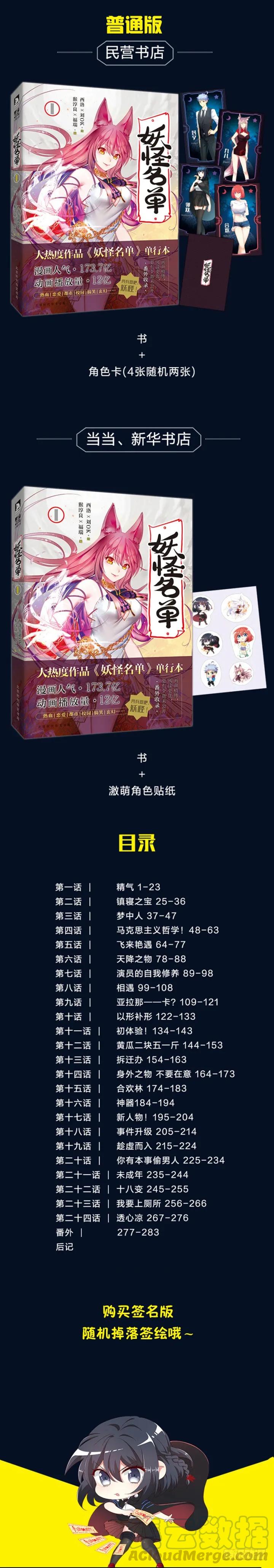 妖怪名单 340.拖延 第13页