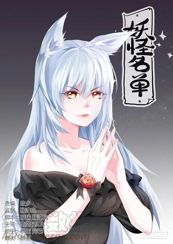 妖怪名单 341.都怪你 第1页