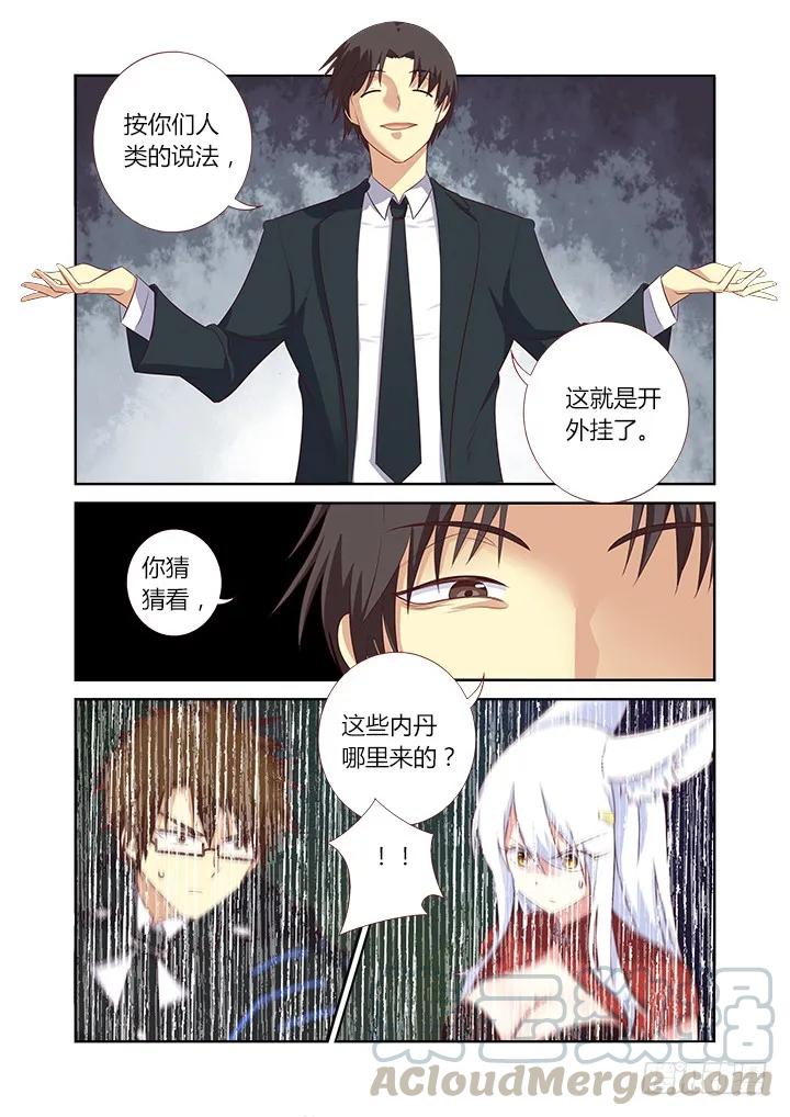 妖怪名单 341.都怪你 第5页