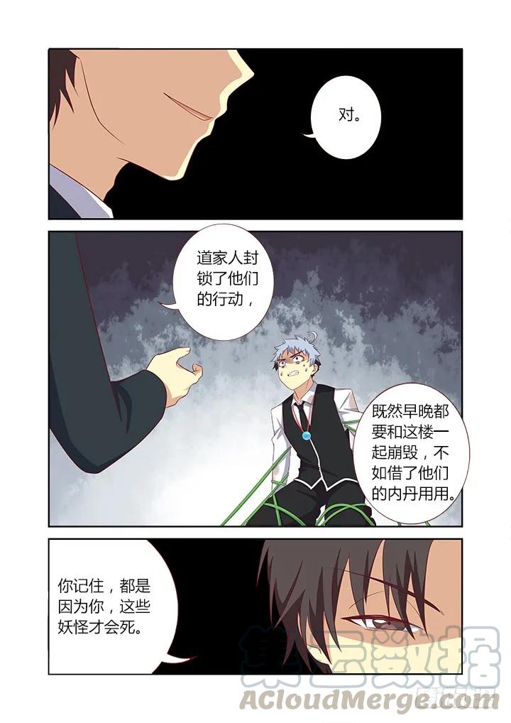 妖怪名单 341.都怪你 第7页