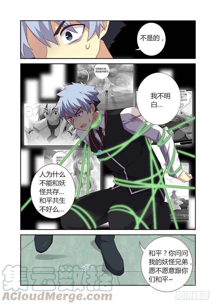 妖怪名单 341.都怪你 第9页