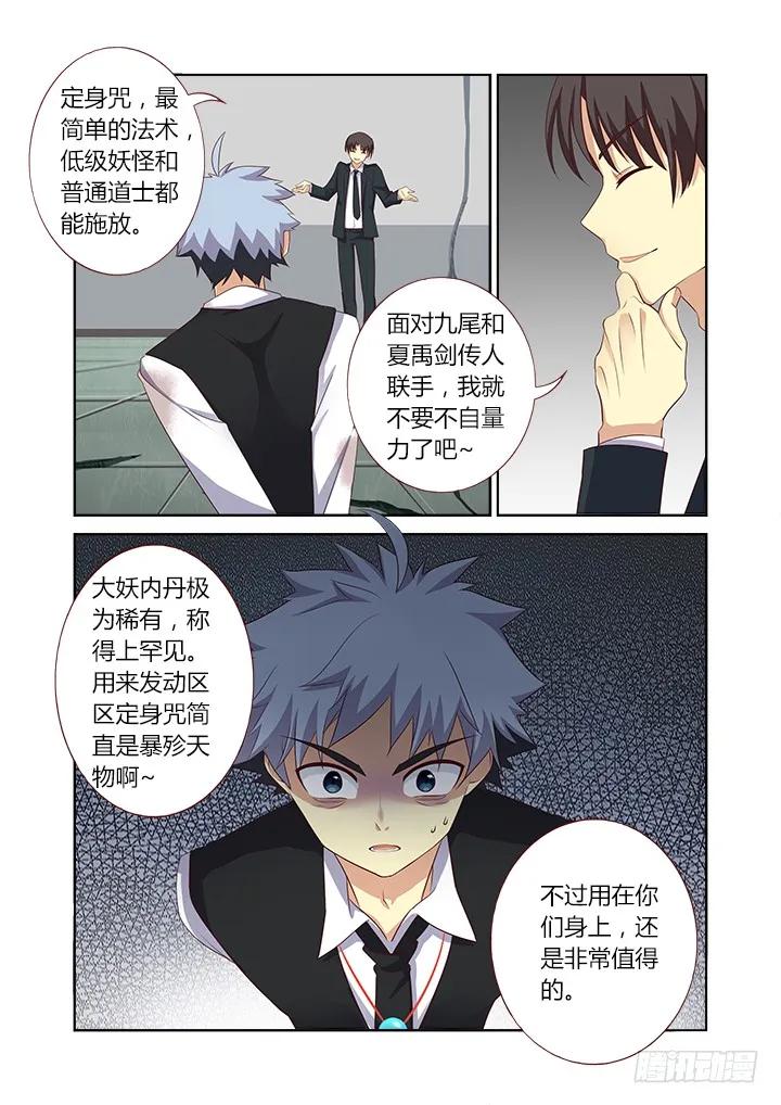 妖怪名单 341.都怪你 第4页