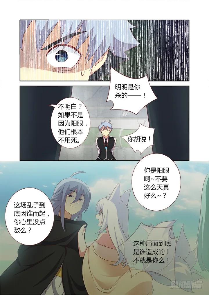 妖怪名单 341.都怪你 第8页