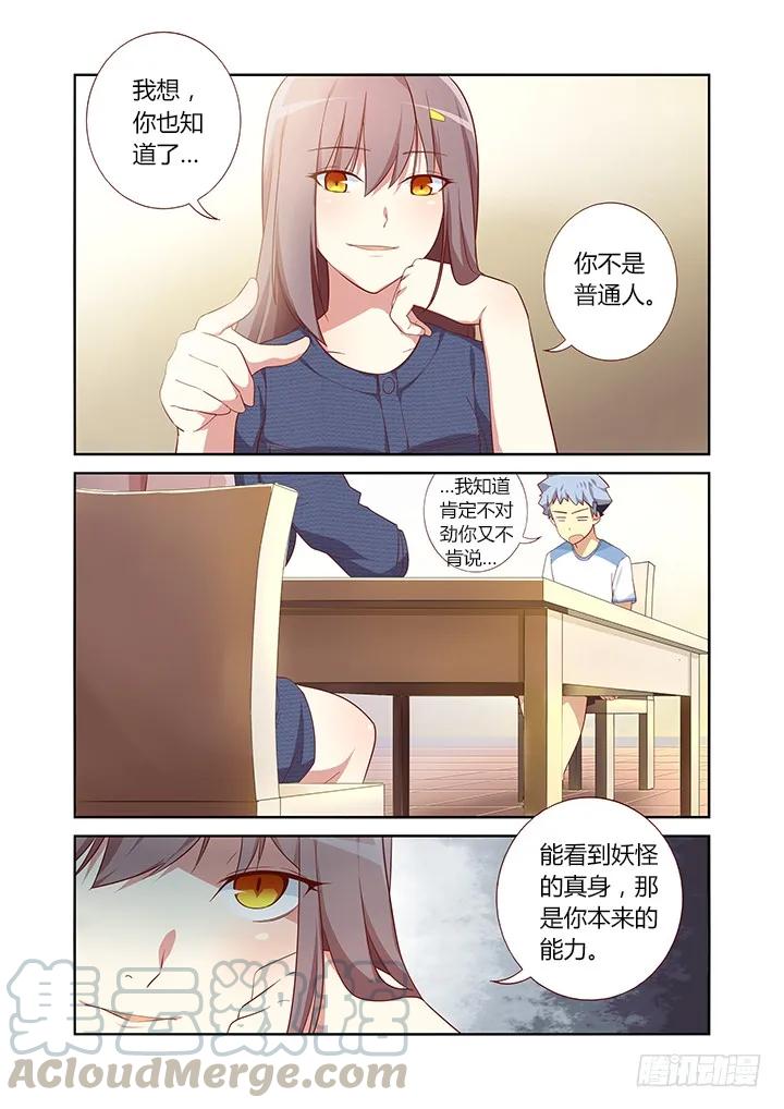 妖怪名单 35.光的折射 第5页