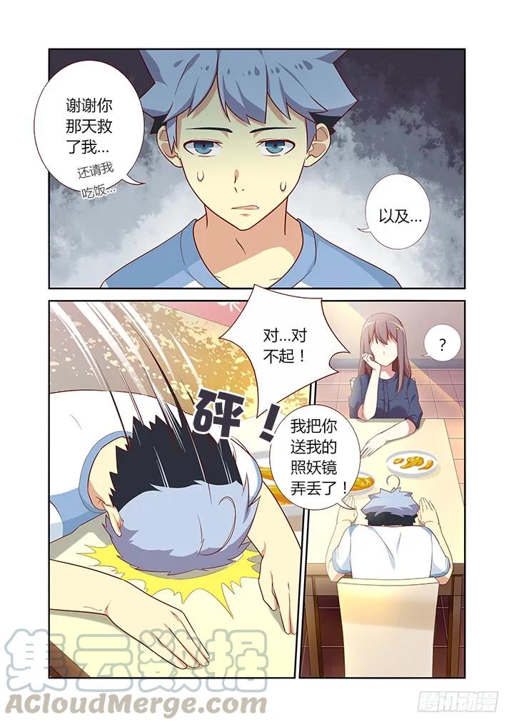 妖怪名单 35.光的折射 第3页