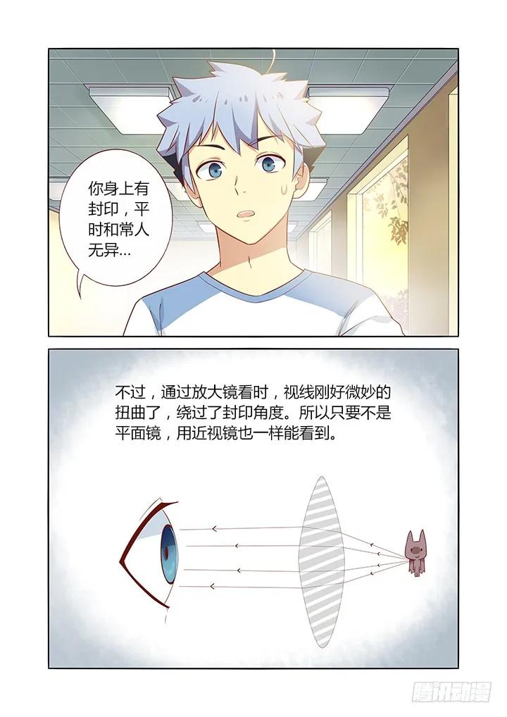 妖怪名单 35.光的折射 第6页