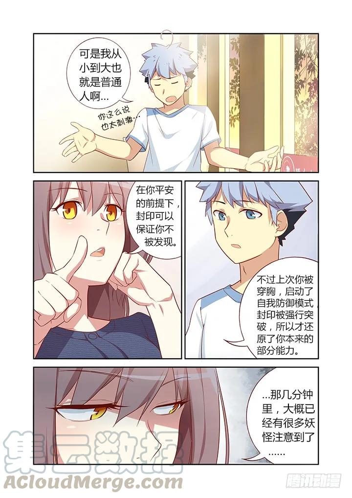 妖怪名单 35.光的折射 第7页