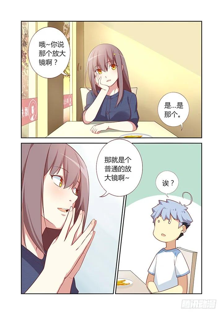 妖怪名单 35.光的折射 第4页