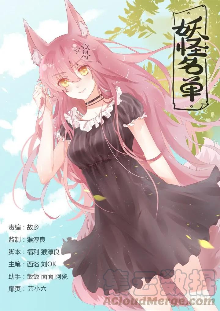 妖怪名单 344.住手 第1页
