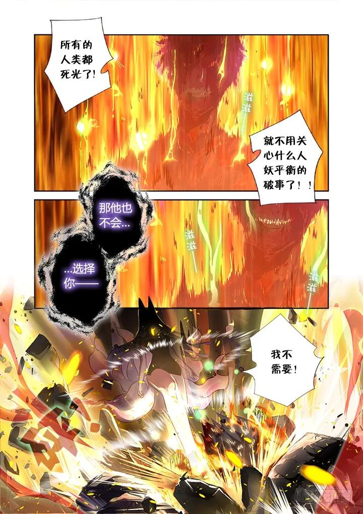 妖怪名单 348.闭嘴吧 第10页