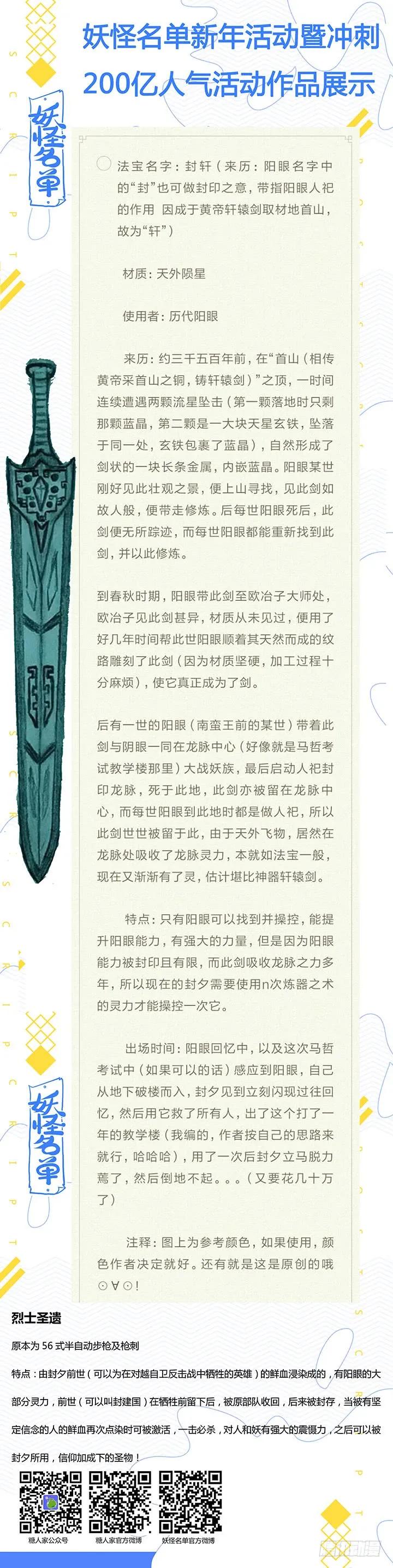 妖怪名单 350.躲 第14页