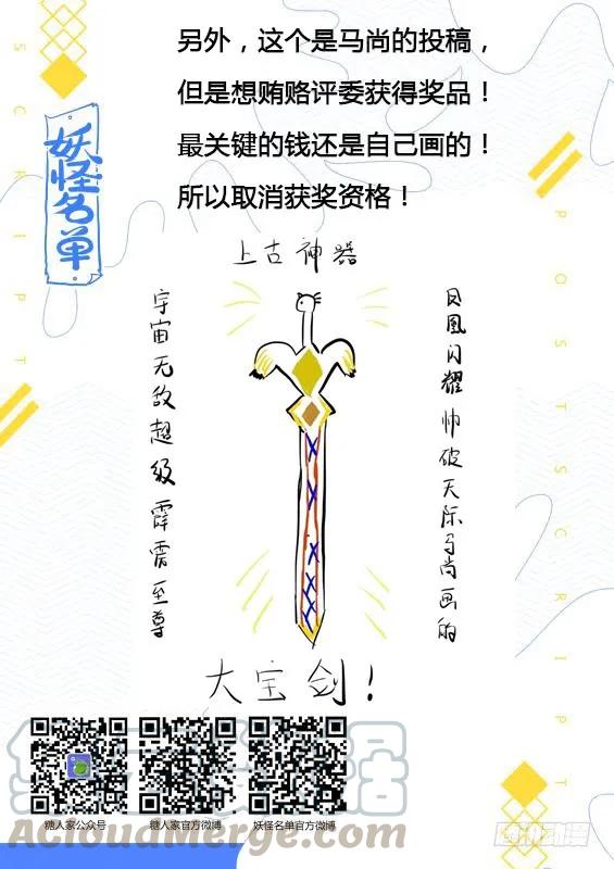 妖怪名单 350.躲 第15页