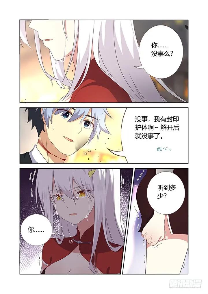 妖怪名单 351.平息(上） 第2页