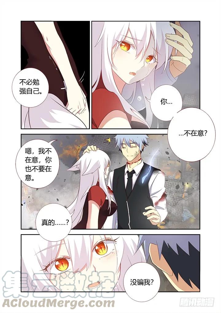 妖怪名单 351.平息(下） 第5页