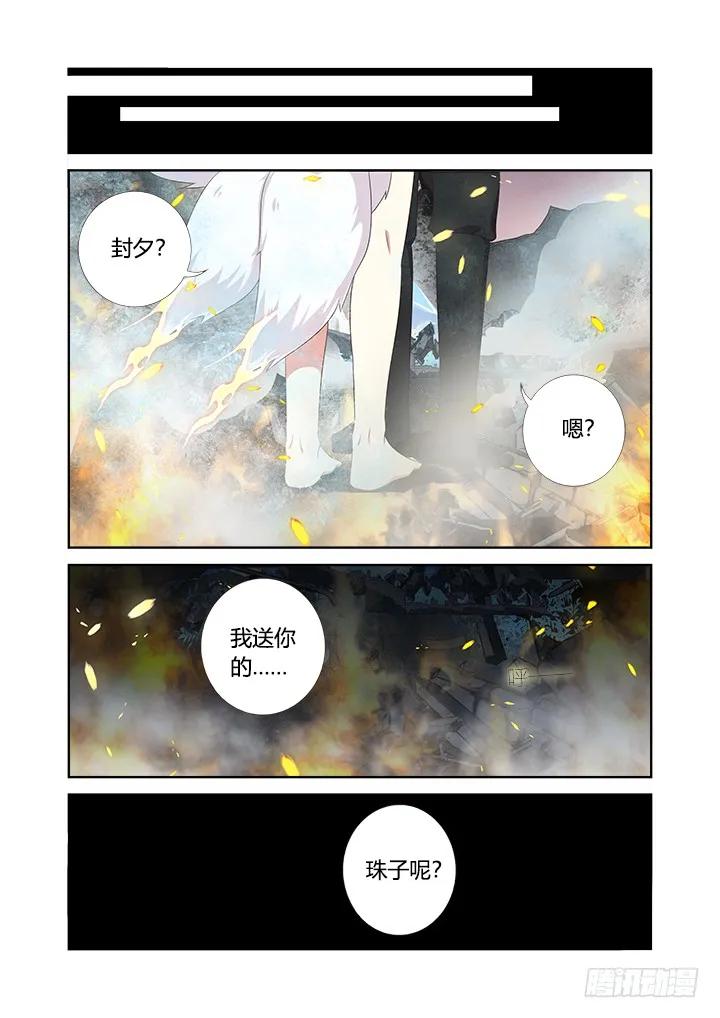 妖怪名单 351.平息(下） 第8页