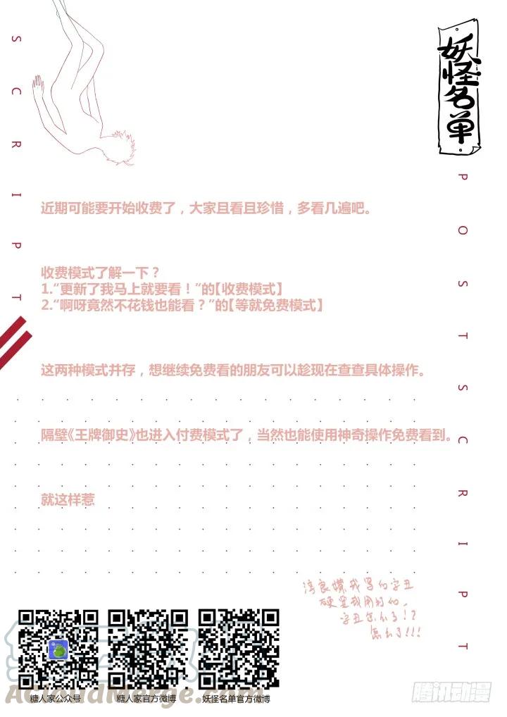 妖怪名单 351.平息(下） 第9页