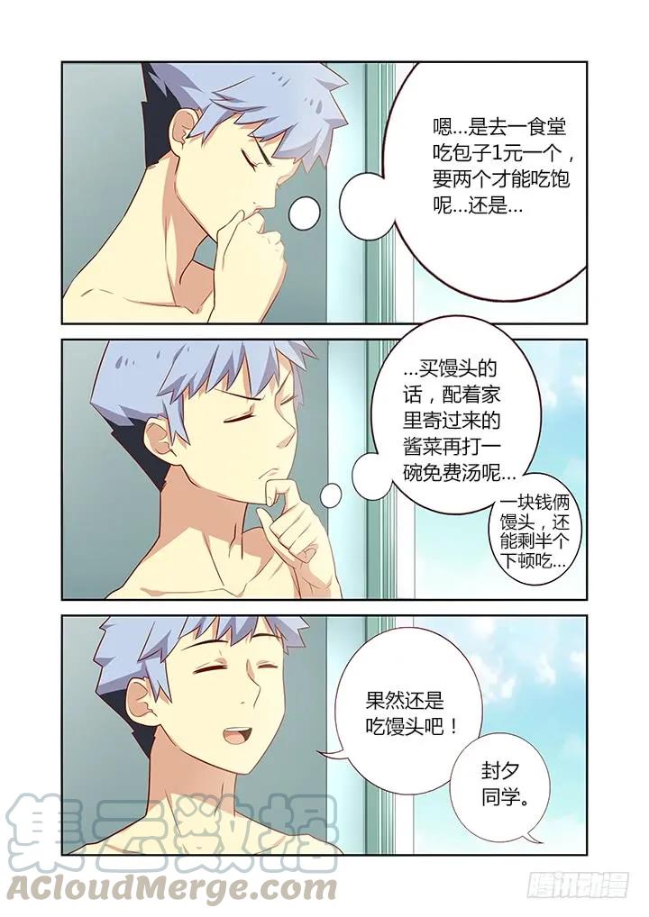 妖怪名单 36.便当 第7页