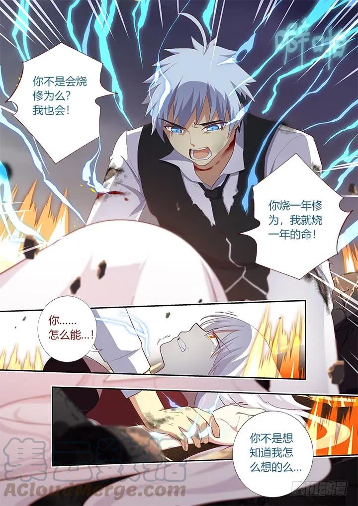 妖怪名单 354.互相伤害（上） 第5页