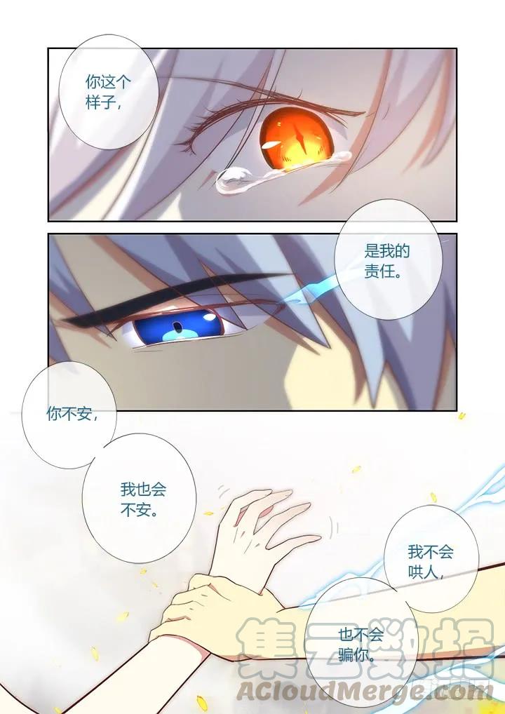妖怪名单 354.互相伤害（上） 第7页