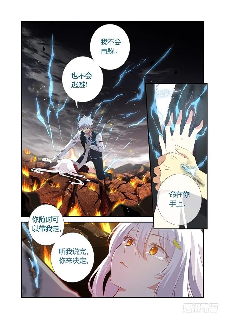 妖怪名单 354.互相伤害（上） 第8页