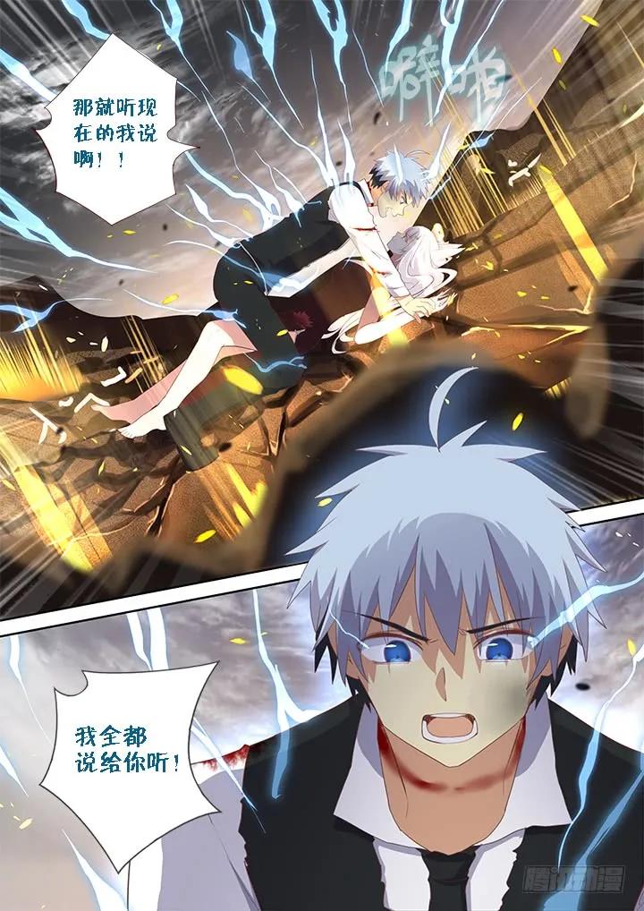 妖怪名单 354.互相伤害（上） 第6页
