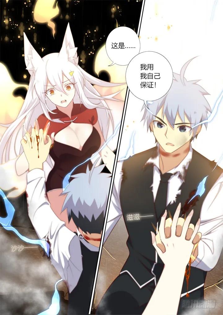 妖怪名单 354.互相伤害（下） 第10页