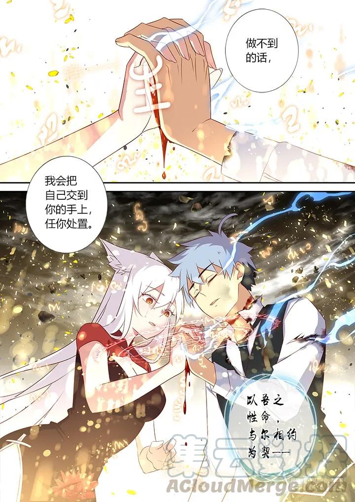 妖怪名单 354.互相伤害（下） 第11页