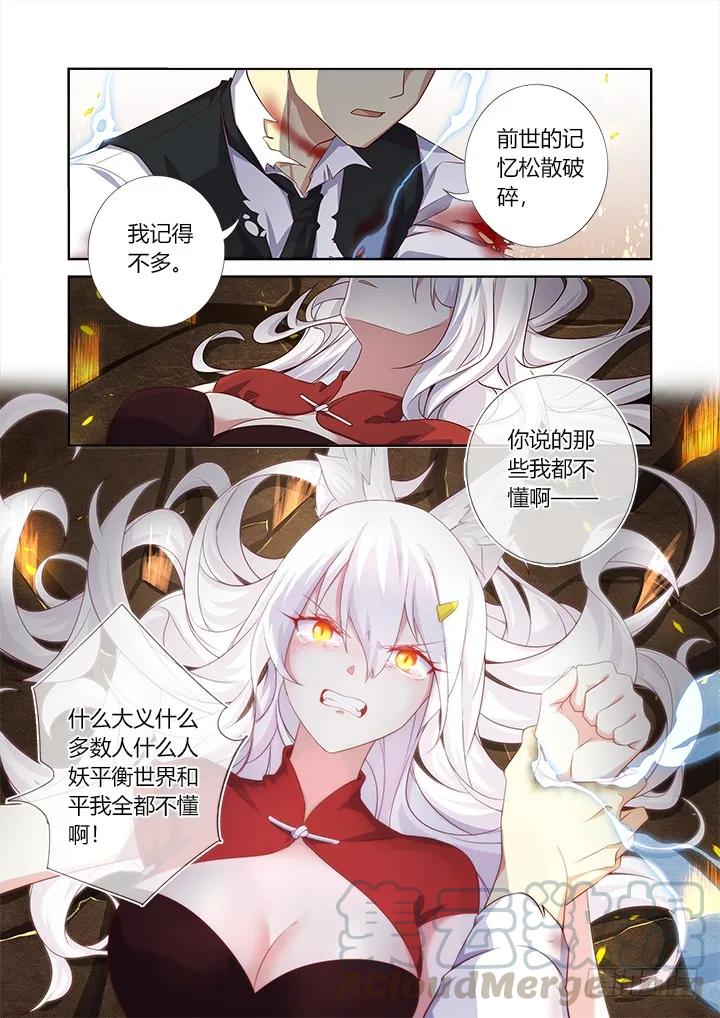 妖怪名单 354.互相伤害（下） 第1页