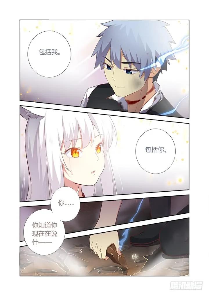 妖怪名单 354.互相伤害（下） 第8页