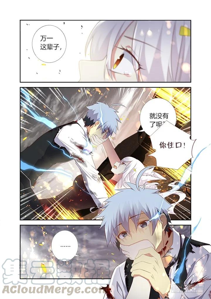 妖怪名单 354.互相伤害（下） 第5页