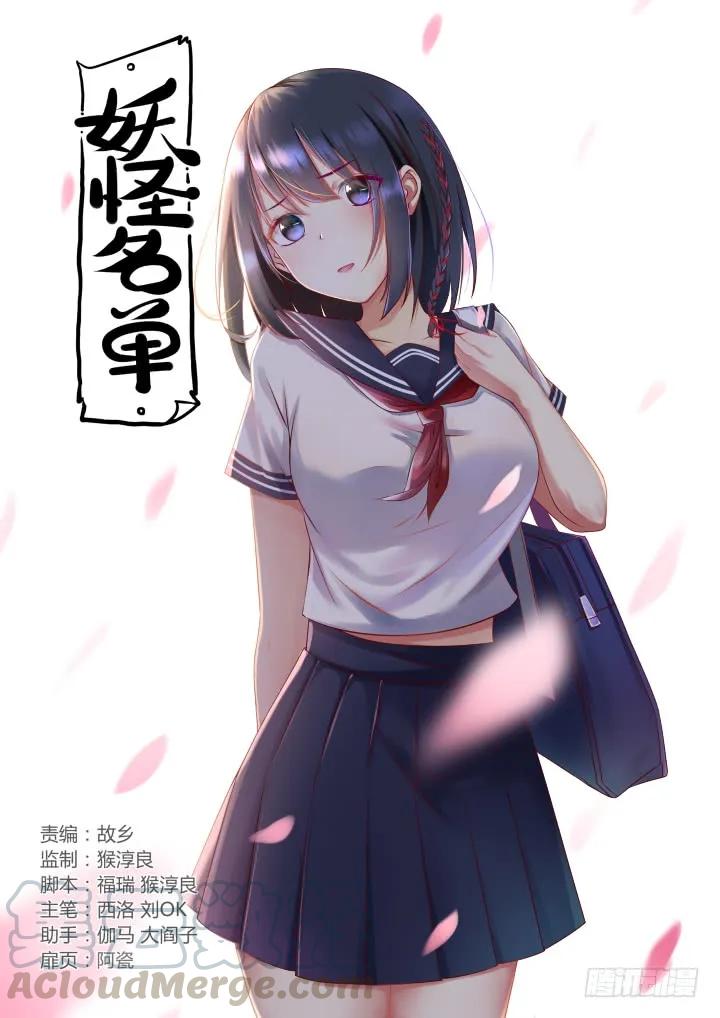 妖怪名单 356.殷 第1页
