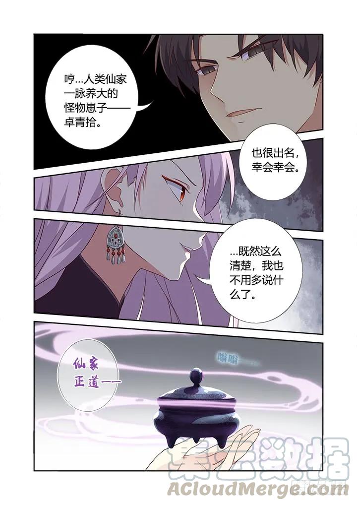 妖怪名单 357.拾 第3页