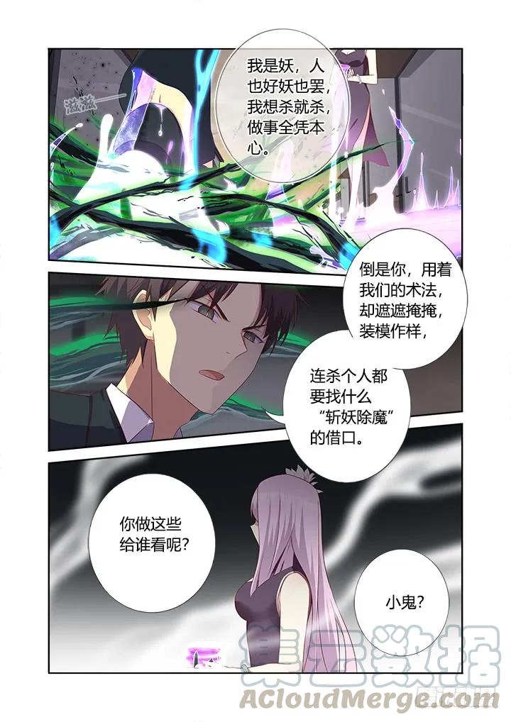 妖怪名单 358.蚀 第1页