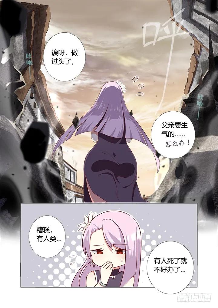 妖怪名单 358.蚀 第9页