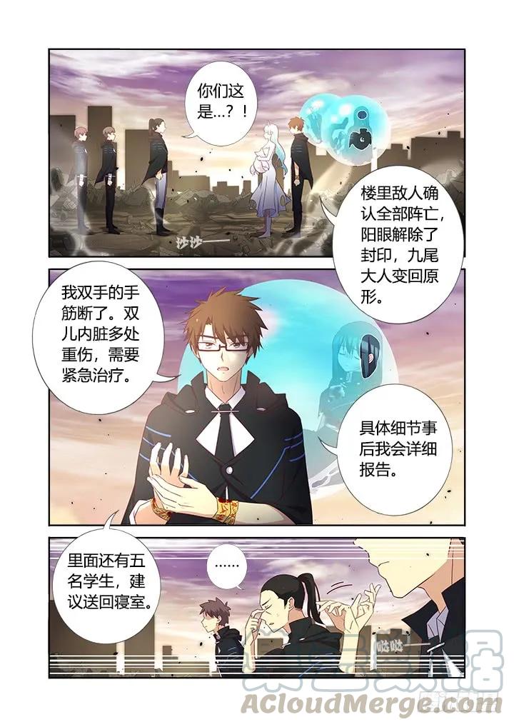 妖怪名单 359.副校长 第3页