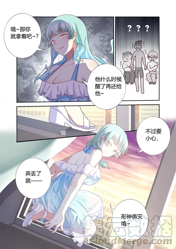 妖怪名单 359.副校长 第9页