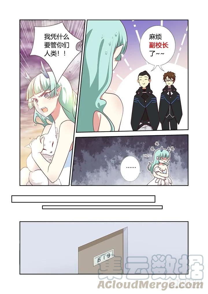 妖怪名单 359.副校长 第5页