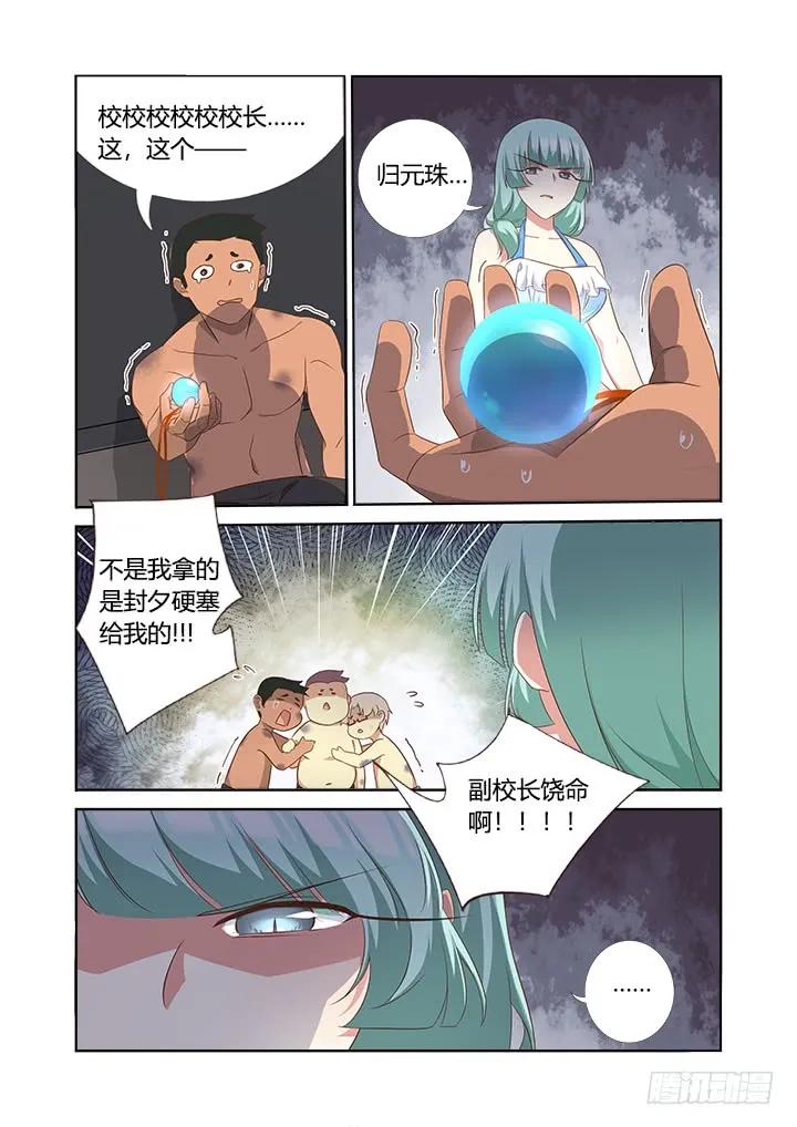 妖怪名单 359.副校长 第8页