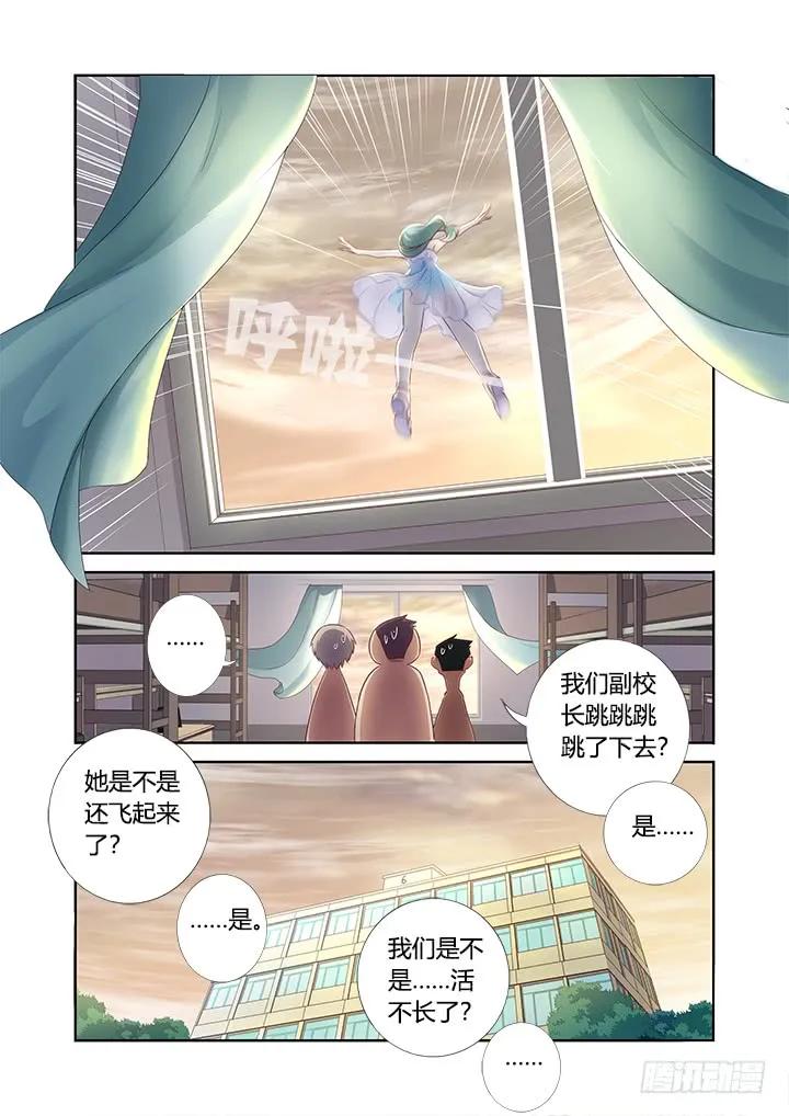 妖怪名单 359.副校长 第10页