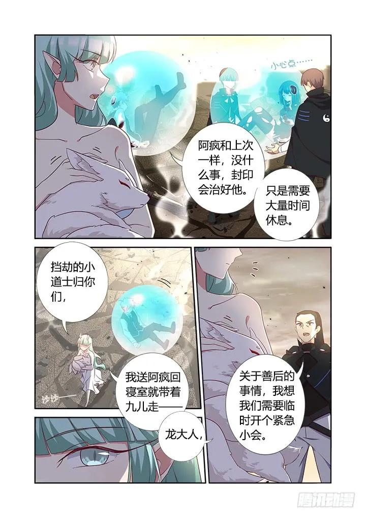 妖怪名单 359.副校长 第4页