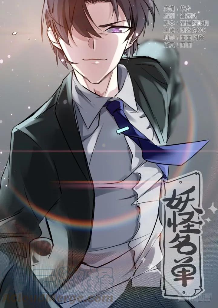 妖怪名单 359.副校长 第1页