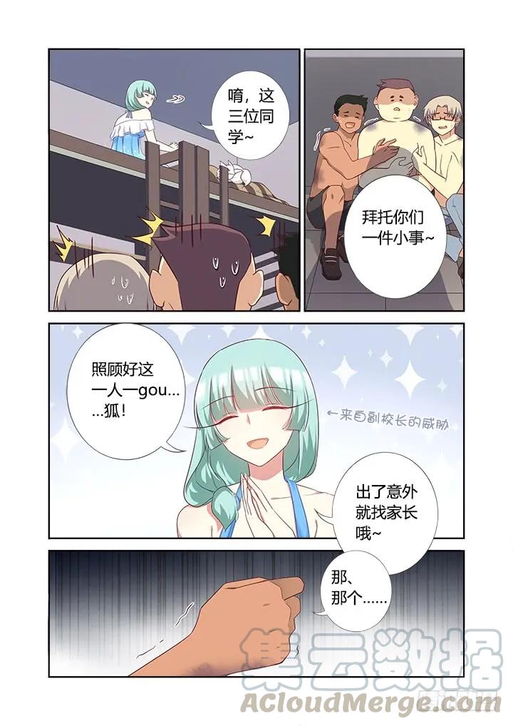妖怪名单 359.副校长 第7页