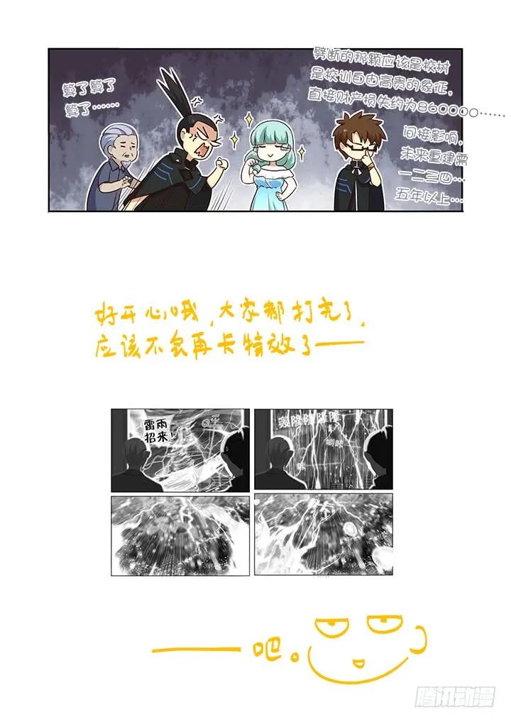 妖怪名单 360.我来！ 第12页