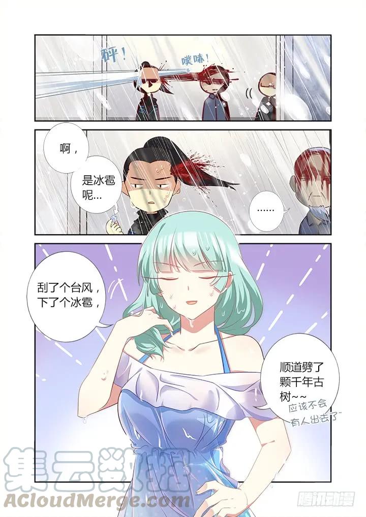 妖怪名单 360.我来！ 第11页