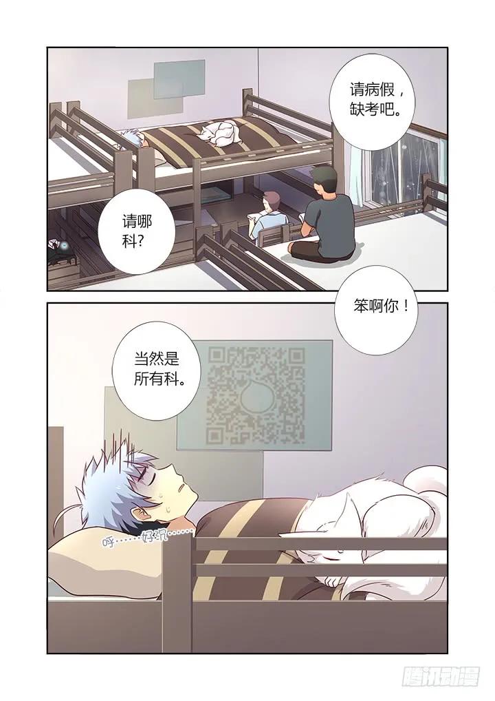 妖怪名单 361.天衣无缝 第12页
