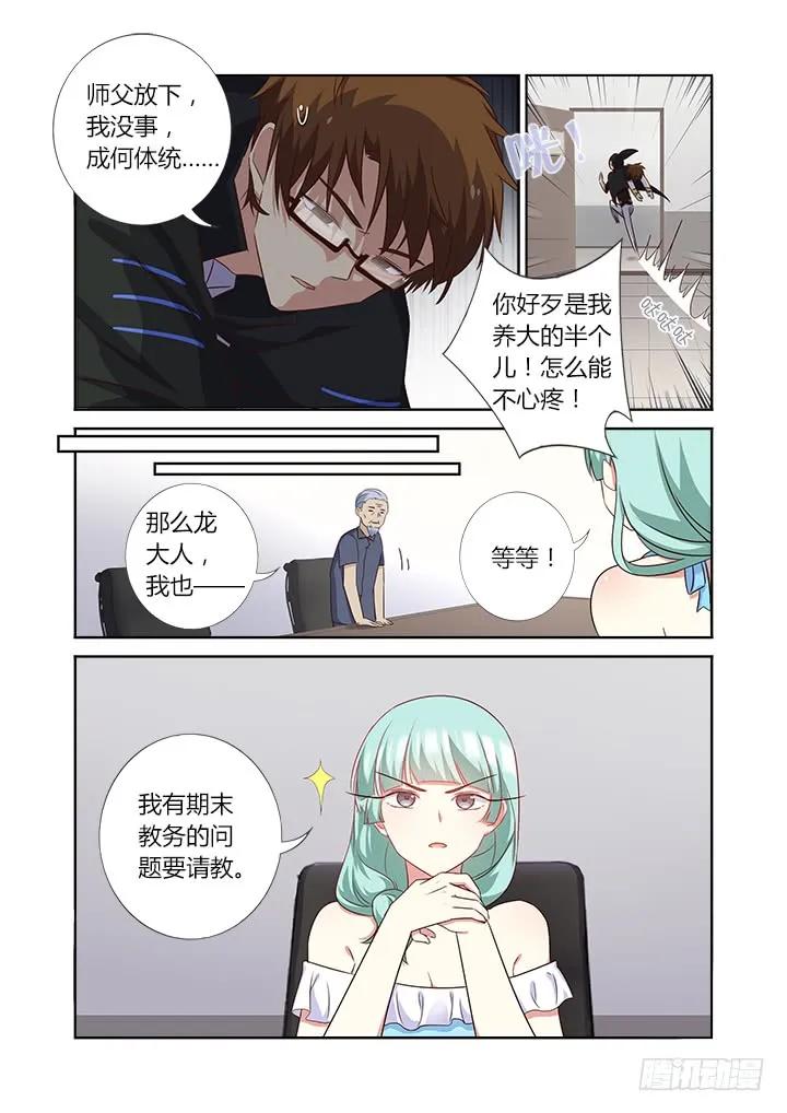 妖怪名单 361.天衣无缝 第6页